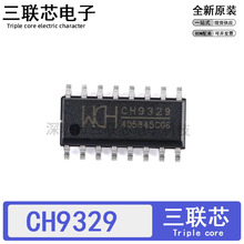 全新原装CH9329 SOP-16 串口转标准USB HID设备键盘鼠标芯片