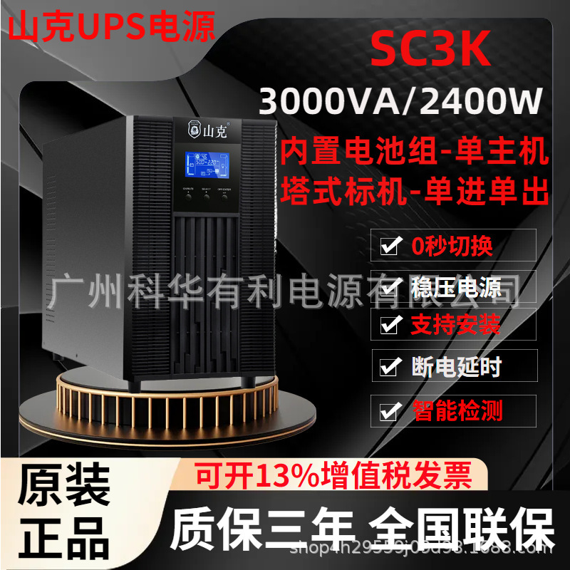 Shank Ups Power Supply Sc3K Commercial Server Router Precision Instrument 3Kva/2400W Monitoring Voltage Stabilization