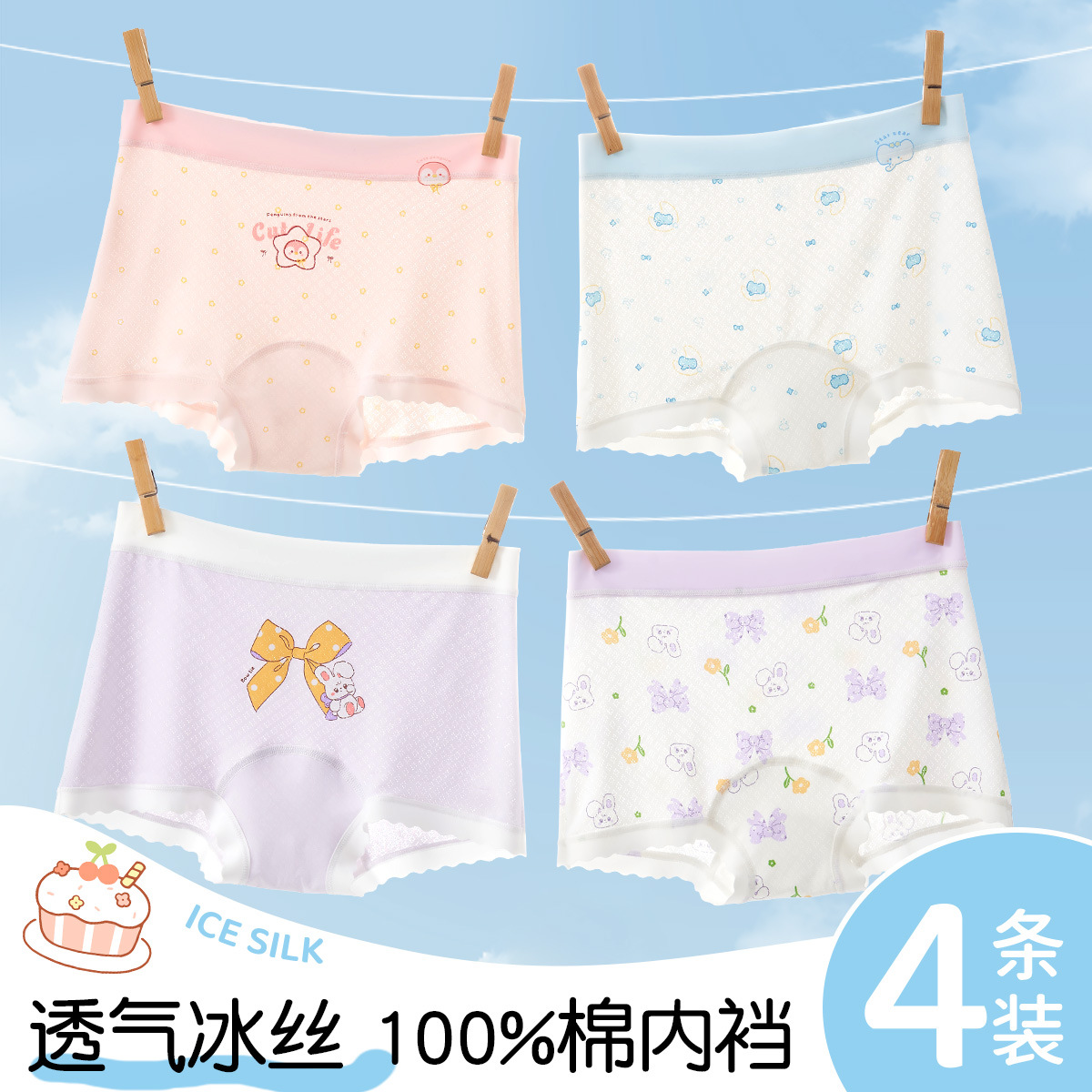 8065+8072【4 pieces of breathable ice silk】