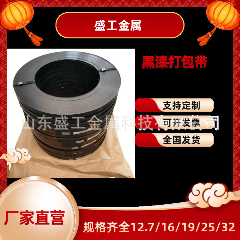 厂家直发铁皮打包带 黑漆钢带 直排往复耐用涂漆捆扎带 包装铁带