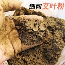 艾粉 陈年艾叶磨粉 足浴用艾叶粉 500克包邮