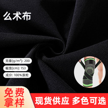 涤纶么术布魔术贴特种制服起毛布强粗针运动护具护膝暴汗腰带面料