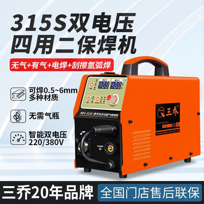 三乔无气二保焊机315s双电压一体小型电焊机家用二氧化碳气体四用