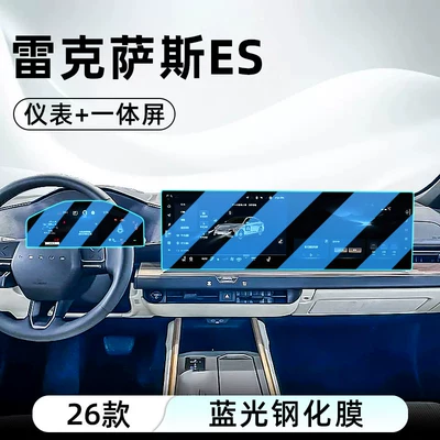 Suitable for 26 models of Lexus Car interior film - 26-models-of-es-high-end-integrated-screen-instrument-panel-anti-blue-light-eye-protection-tempered-film