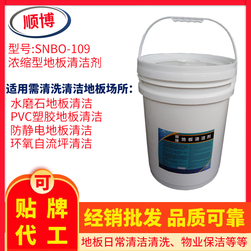 supply Shunbo Concentrated Strength decontamination floor Cleaning agent household Terrazzo ground Cleaning agent neutral Washing
