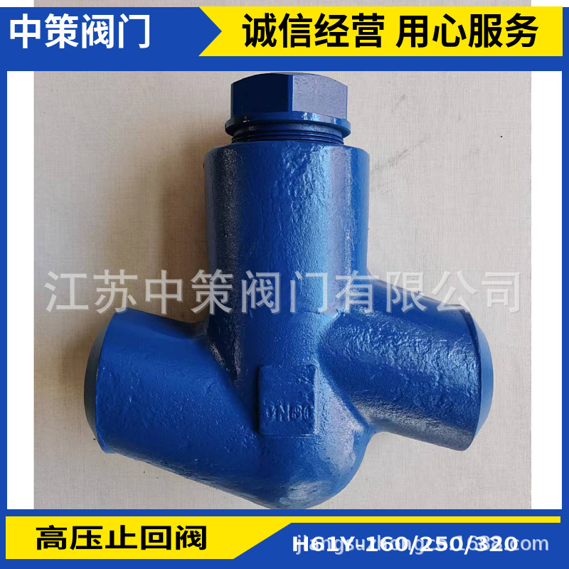 H61H/Y-100C 160C 250C高温高压焊接式止回阀 锻钢高压焊接止回阀