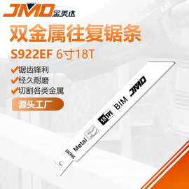 S922EF 6寸150mm18T快速切割金属往复锯片马刀锯条往复锯条