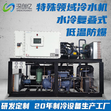 工厂定制水冷冷水机制药零下70℃复叠式低温冷冻机工业冷水机组