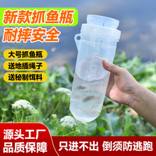户外抓小鱼儿童抓鱼工具倒须瓶抓鱼瓶池塘小溪河流浅水库捕鱼神器