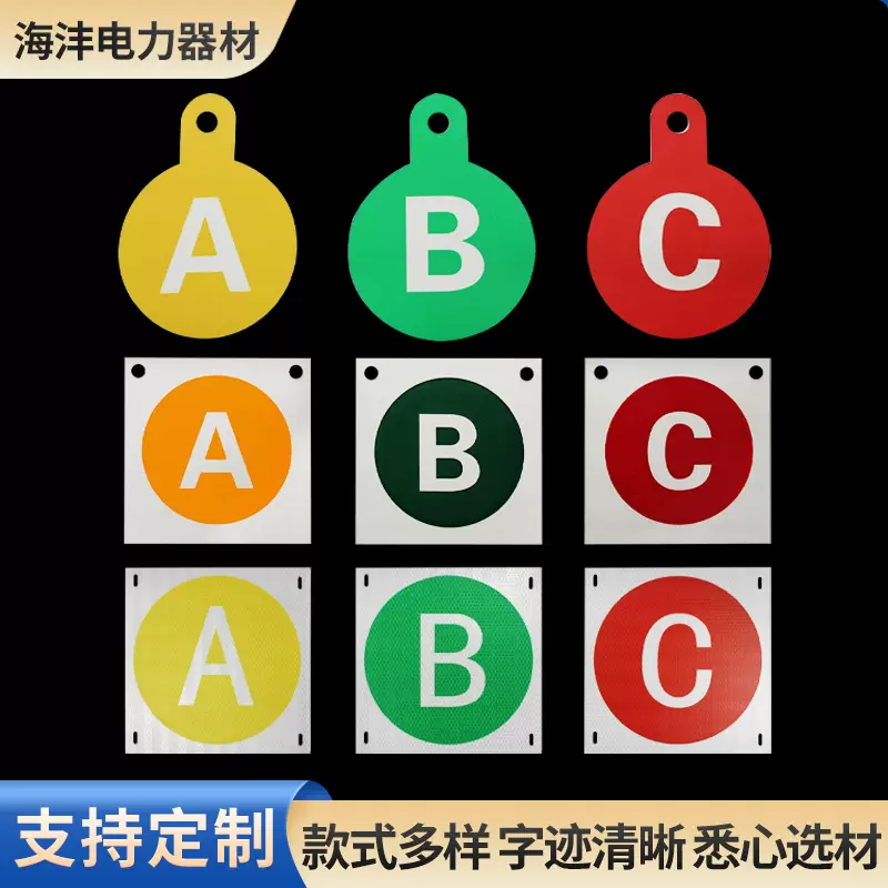 反光相序标识铝板贴膜相序牌 安全标识牌警示标志反光警示牌批发