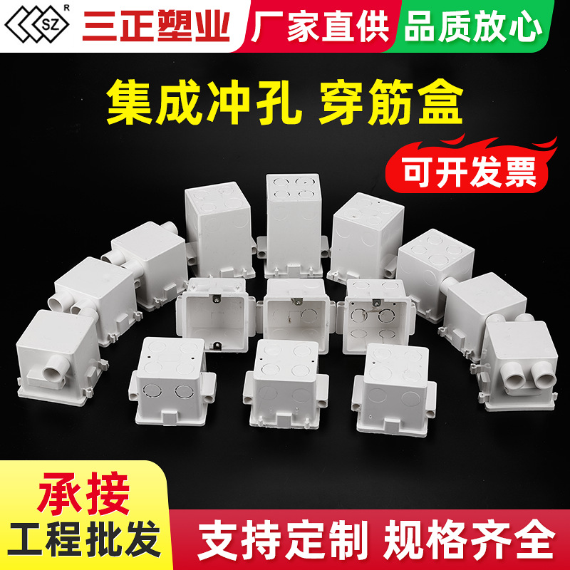 三正塑业PVC穿筋盒阻燃开关插座集成穿筋盒穿筋盒预埋带耳朵暗盒