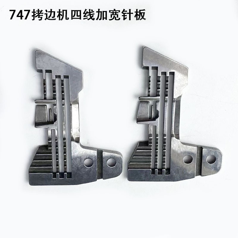 747拷边机四线加宽针板E809工业缝纫机配件码打锁边包缝机宽针板