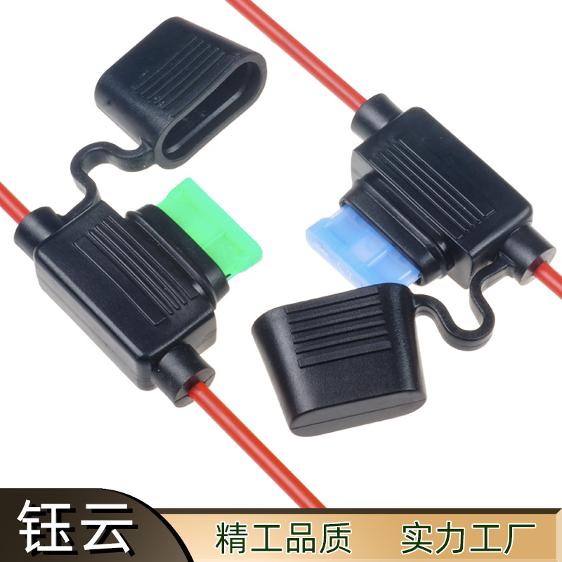 中号汽车保险丝盒|车用线束保险丝座|防水带线保险丝座 钰云