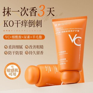 Qingling Vitamin Vc Niacinamide Fragrance Hand Cream Whitens Skin, Improves Roughness, Moisturizes, Tightens and Prevents Dryness