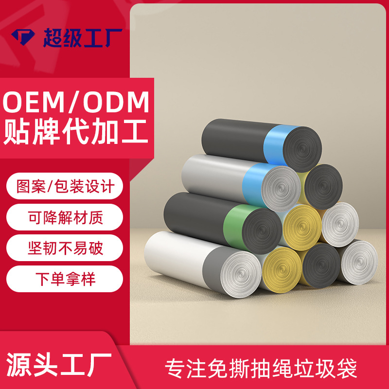 华品汇工厂抽绳收口垃圾袋家用商用加厚免撕垃圾袋厂家定制