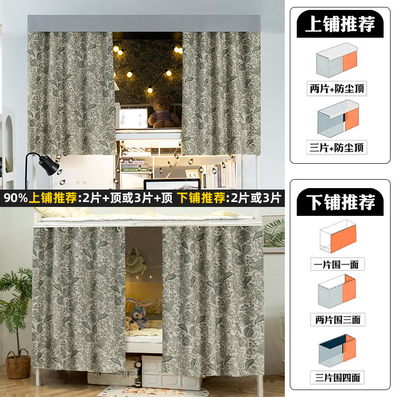 学生寮の完全遮光ベッドカーテン、女性寮の下段ベッドの完全囲みカーテン、漫画の不透明ベッドカーテン|undefined