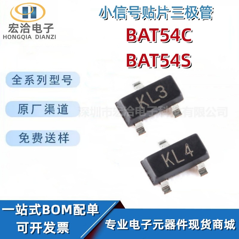 厂家直销肖特基二极管BAT54C KL3 SOT-23 大芯片三极管BAT54S KL4