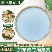 广东老店竹窝肠粉托蒸粉簸箕肠粉竹筛布拉肠粉托簸箕炊传统竹编