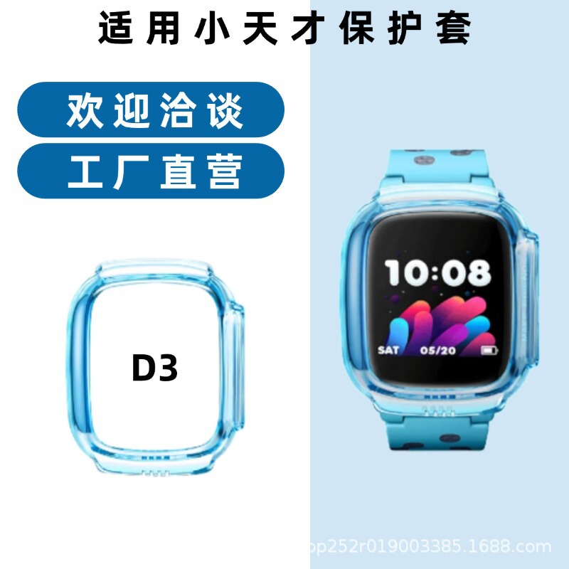 Suitable for Xiaotiancai Imoo/D3 Colorful Watch Protective Case Z10Z6A Protective Cover Z11 Watch Case D5Tpu Material