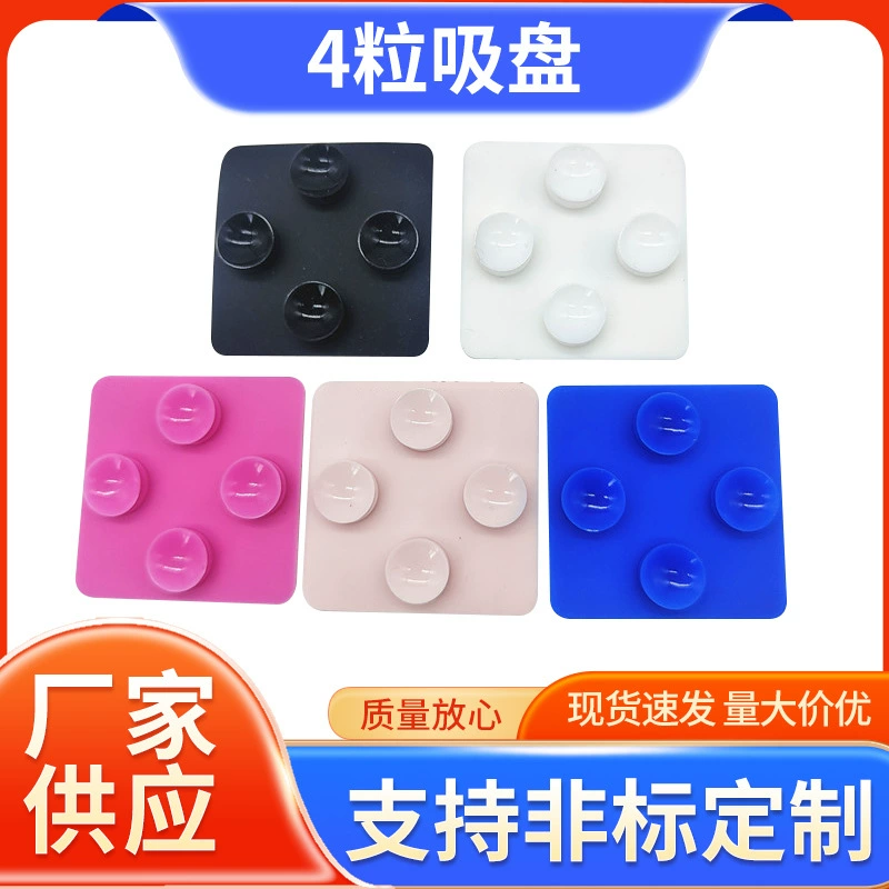 Нескользящая силиконовая присоска круглая 4 присоски Квадратная односторонняя силиконовая присоска для мобильного телефона производители оптом