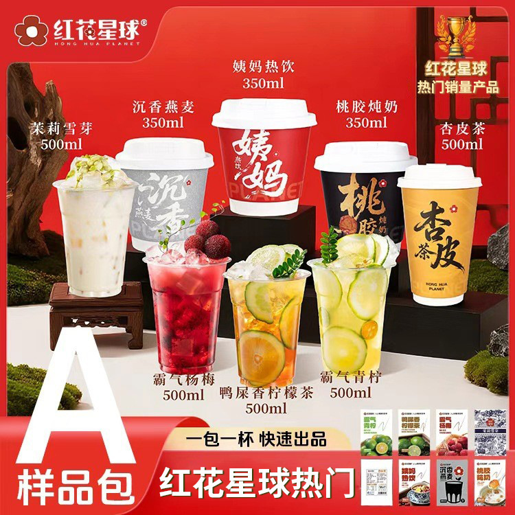 Lemon Tea, Fruit Tea, Milk Tea, Hot Drinks, Red Flower Planet Restaurant Commercial Beverage Sample Pack, Prepared Liquid Packaged Drink