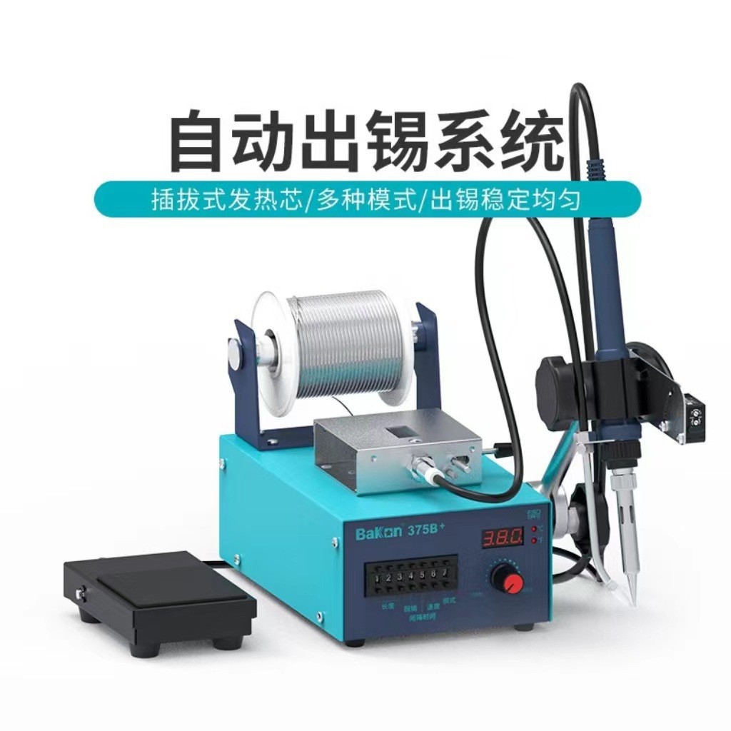自动出锡系统插拨式设计多种送锡焊台焊接智能恒温焊锡机