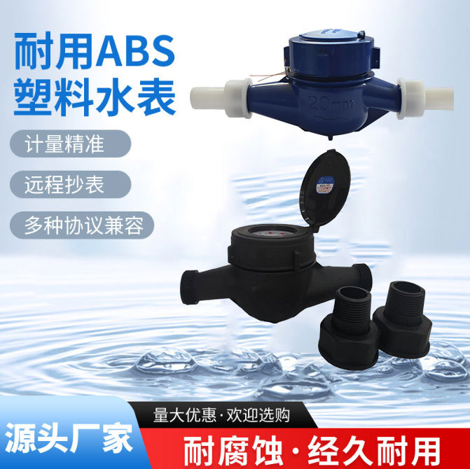 旋翼式塑料水表 ABS家用自来水水表 出口水表