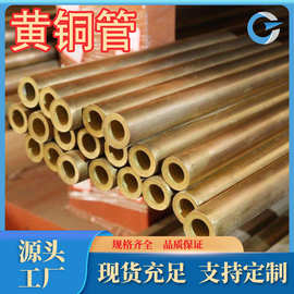 厂家供应黄铜C22000铜管高强度H90黄铜管C24000黄铜排C27000黄铜