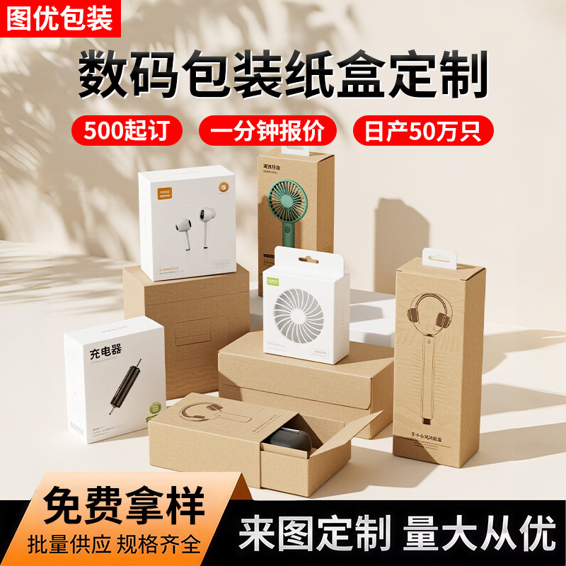 Manufacturer Wholesale Gift Packaging Boxes, White Cardboard Data Cable Earphone Boxes, Custom Digital Printing Airplane Boxes, Small Batch Sizes