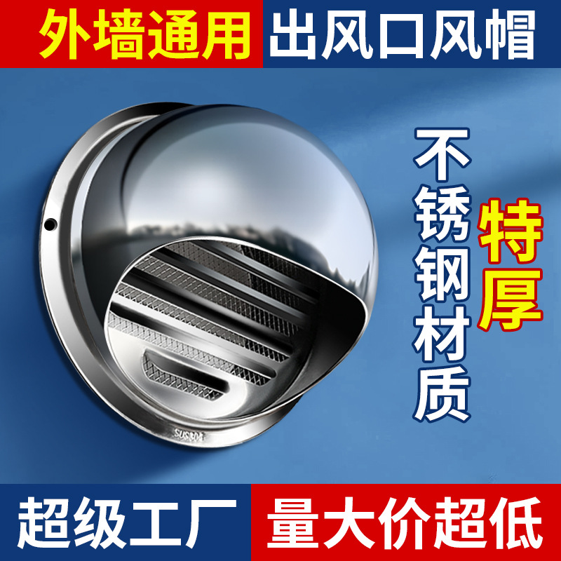 防雨防风罩厨房卫生间外墙风口管罩透气帽201通风帽304不锈钢风帽