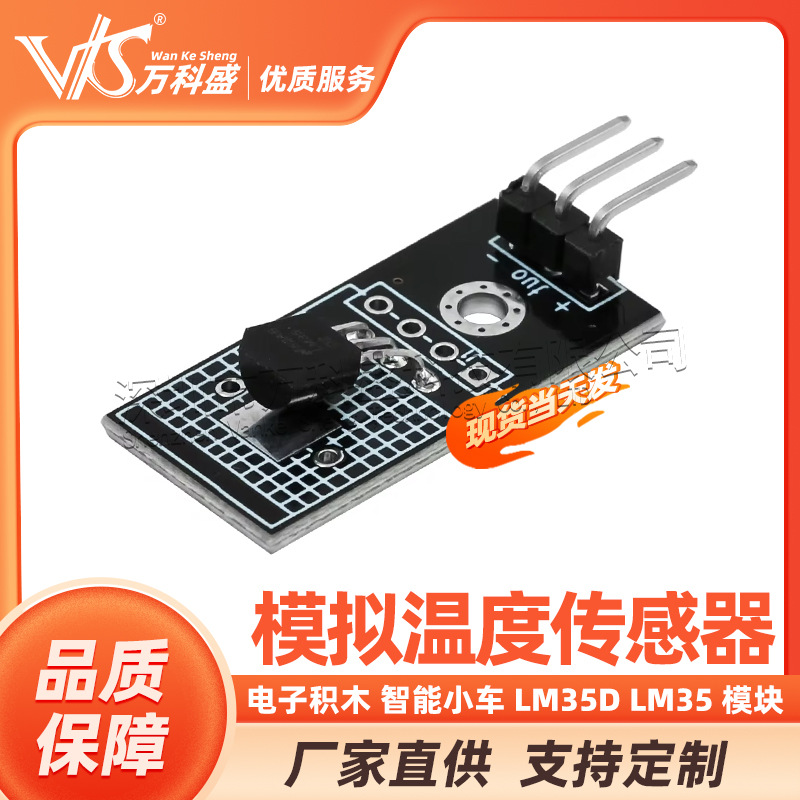 电子积木 智能小车 LM35D LM35 模块 模拟温度传感器