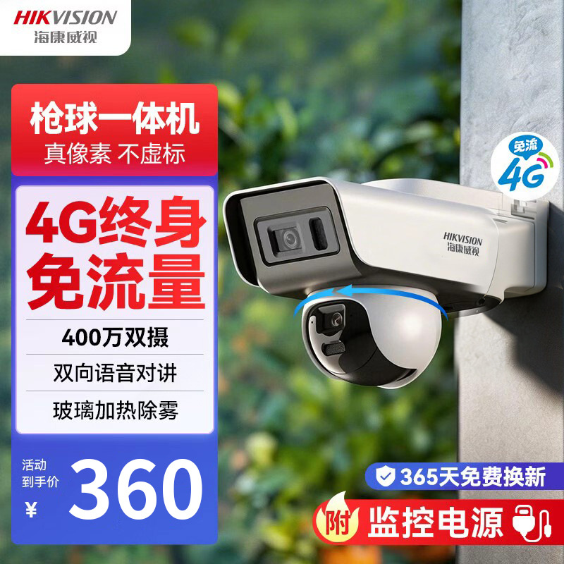 海康威视4g摄像头终身免流400万双摄家用360度全景云台HK-D3S8DM