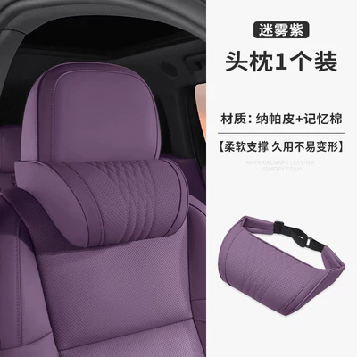 Headrest — Seat Pillow, Lumbar Support - misty-purple-nappa-memory-foam-headrest-1-pack