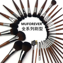 MUFOREVER系列 化妝刷套裝全套美妝工具散粉刷粉底刷遮瑕眉眼影刷