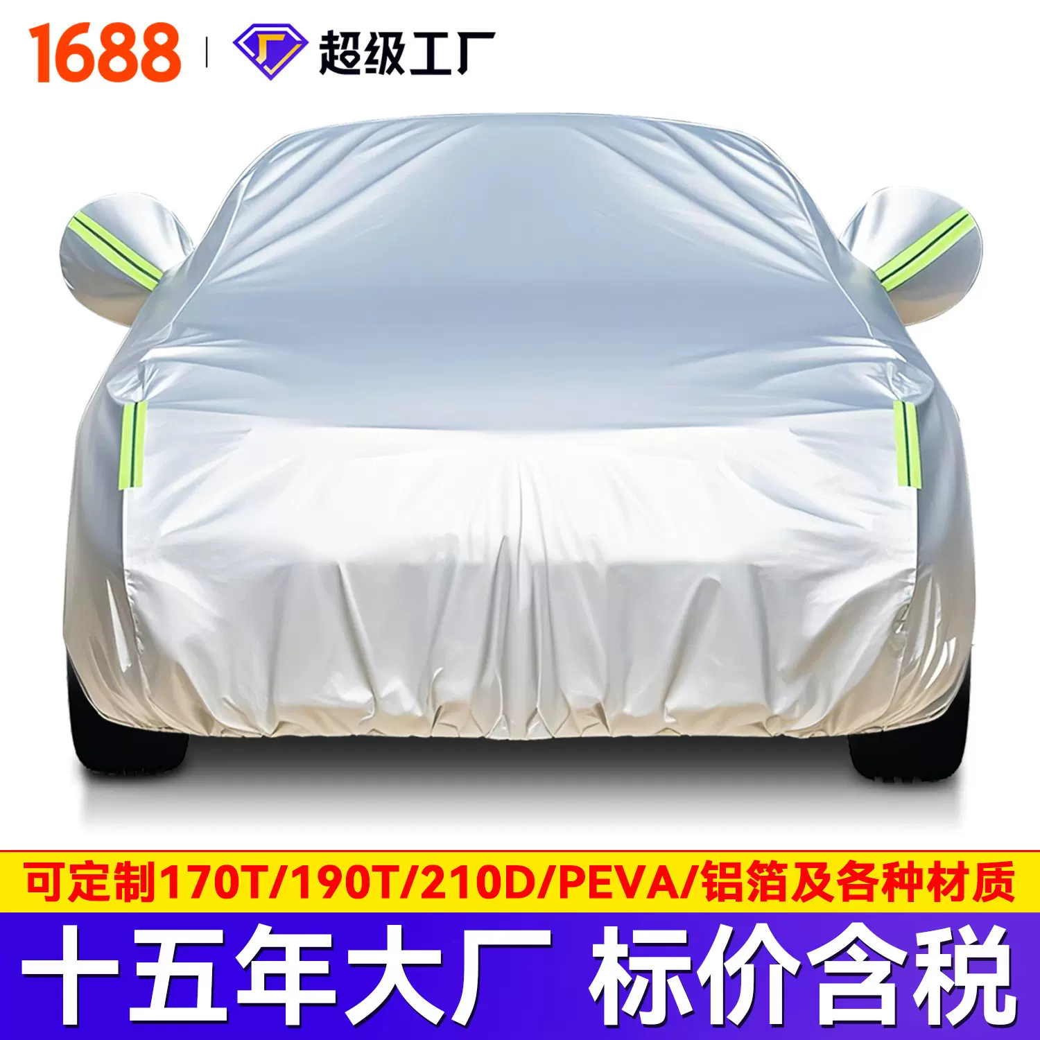 牛津布车衣加绒汽车遮阳罩防晒加厚车罩全罩遮阳防雨汽车车衣罩