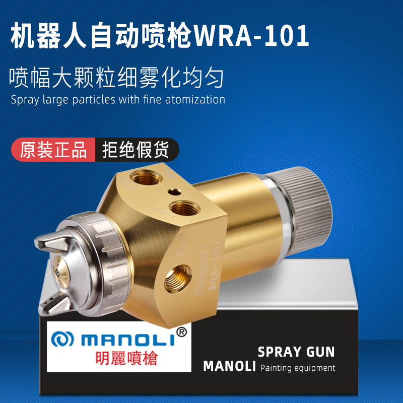 台湾明丽进口机器人自动喷枪WRA-101往复机油漆喷枪LRA-101喷漆枪