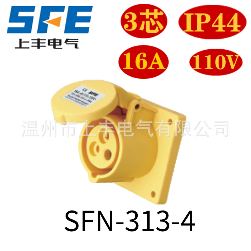 SFE上丰IP44 工业新型防水暗装插座SFN-313-4