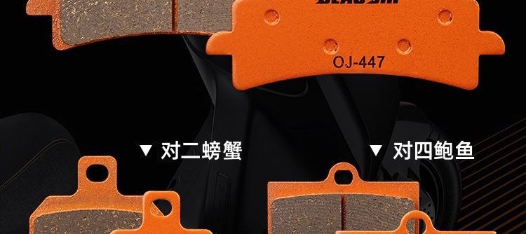 Brake pads, crab skin, large butterfly brake pads, radiation-resistant abalone, wear-resistant aircraft copper pads, high-temperature resistant, extra-large European sound