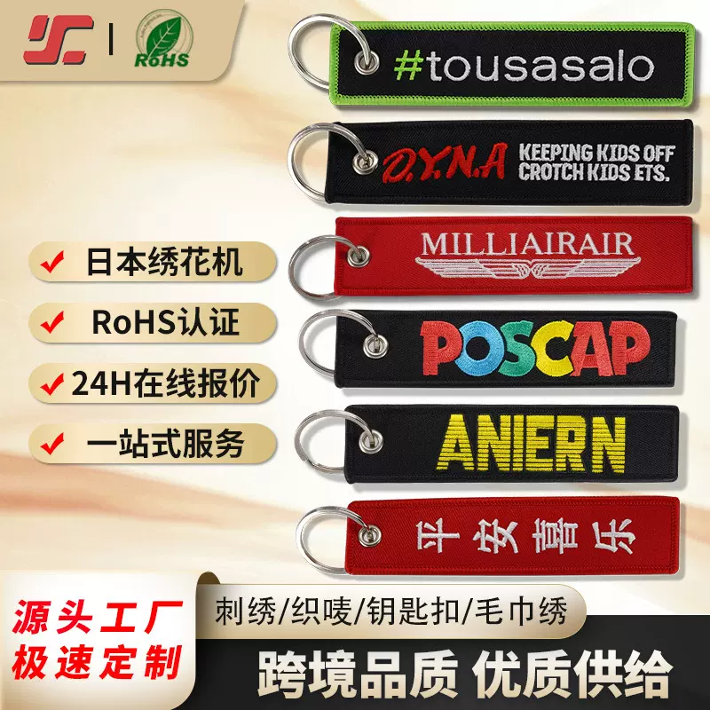 刺绣钥匙扣 箱包手机挂件应援文字流行语饰品 REMOVE锁边钥匙扣