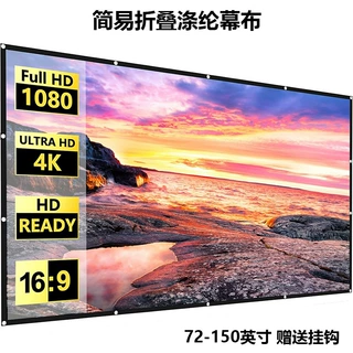 简易折叠便携式涤纶软幕布100寸120寸投影仪幕布户外高清投影幕布