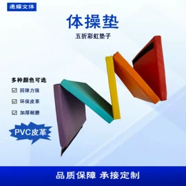 体操/运动垫;健身路径