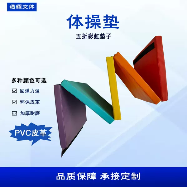 Physical Fitness Training 70% off 60% off 50% off Mat for Kindergarten Early Education Crawling Training Rainbow High-Elastic Folding Gymnastics Mat