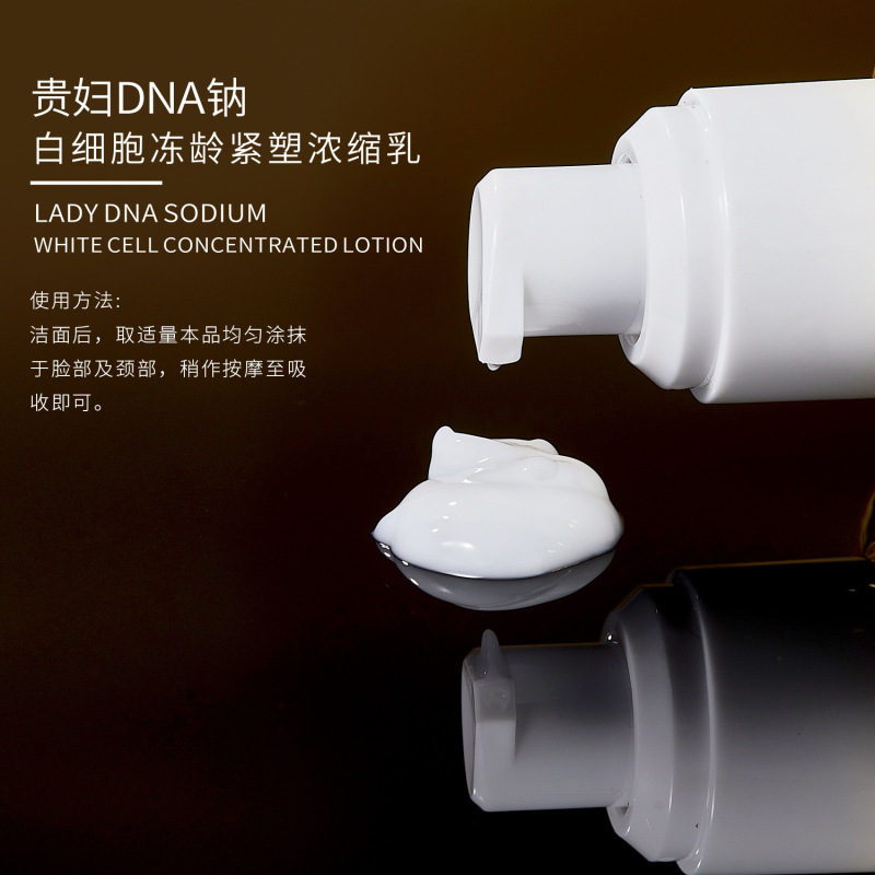欧束菲贵妇DNA钠白细胞冻龄紧塑浓缩乳 保湿滋润淡纹抗皱精华乳液|undefined