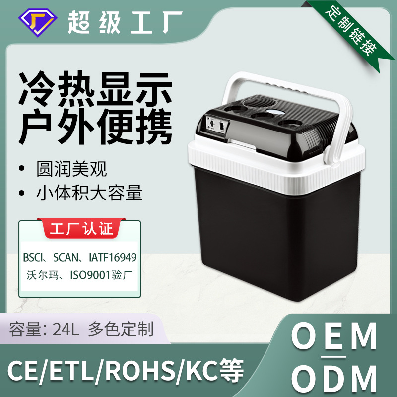 Refrigerador de automóviles de 24L de doble núcleo personalizado Refrigerador de dormitorio Refrigerador puede personalizar LOGO Refrigerador pequeño de doble propósito