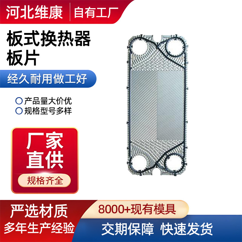 按需供应板式热交换器配件 清洗维修板式换热器 不锈钢换热器板片