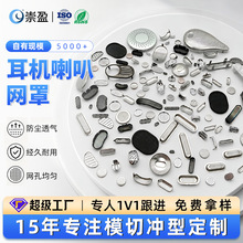 定制蚀刻网加工喇叭网 异形音响扬声器金属网不锈钢耳机喇叭网罩