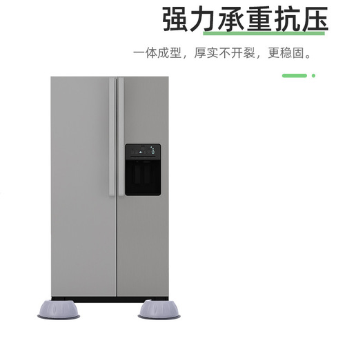 Universal washing machine foot pads, anti-vibration shock-absorbing pads, non-slip, heightening and moisture-proof refrigerator pulsator drum washing machine base