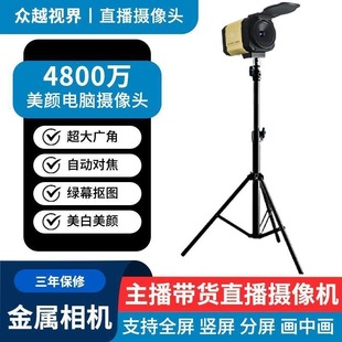 Computer Camera Live Broadcast 4K High-Definition Camera with Beauty Anchor Dedicated USB Video Conferencing