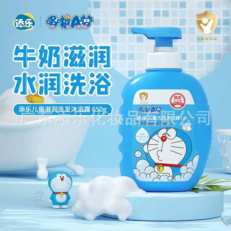 添乐儿童洗发沐浴露二合一 哆拉A梦宝宝婴儿小孩洗澡大瓶650g