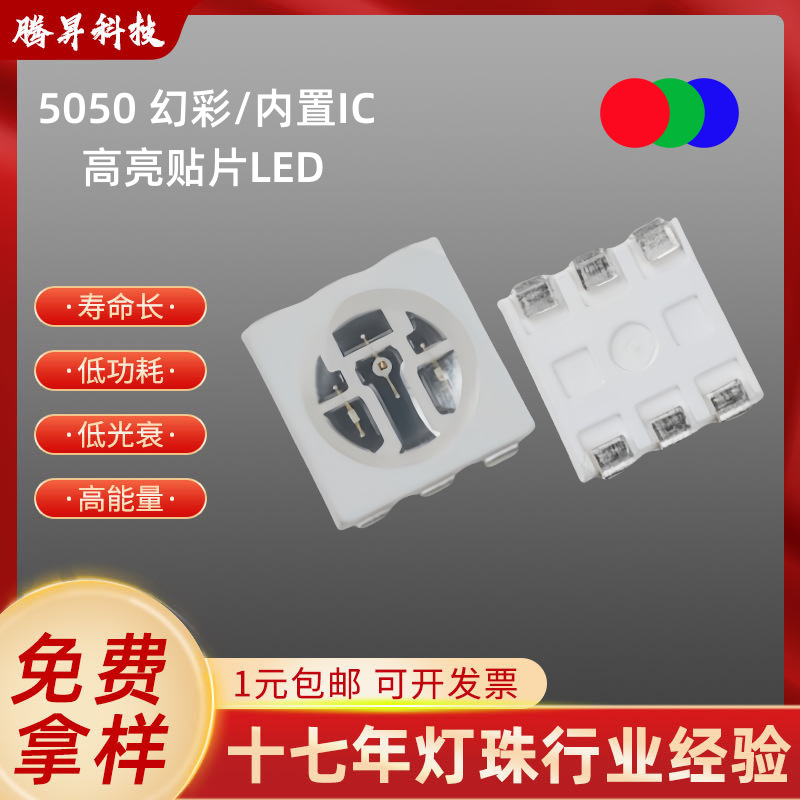5050RGB幻彩贴片灯珠超高亮5050七彩灯珠内置IC四脚5V兼容WS2812B
